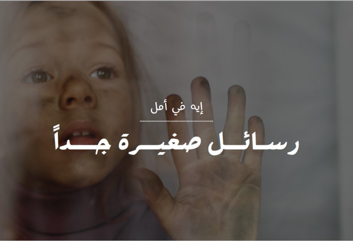 Children send messages of reassurance to their friends under bombardment